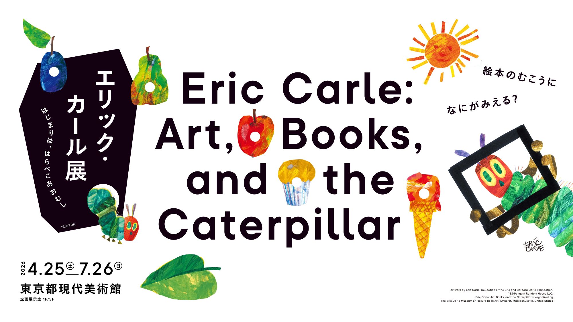 Eric Carle Exhibit.jpg